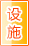 北京公共设施