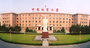 中国地质大学(北京)